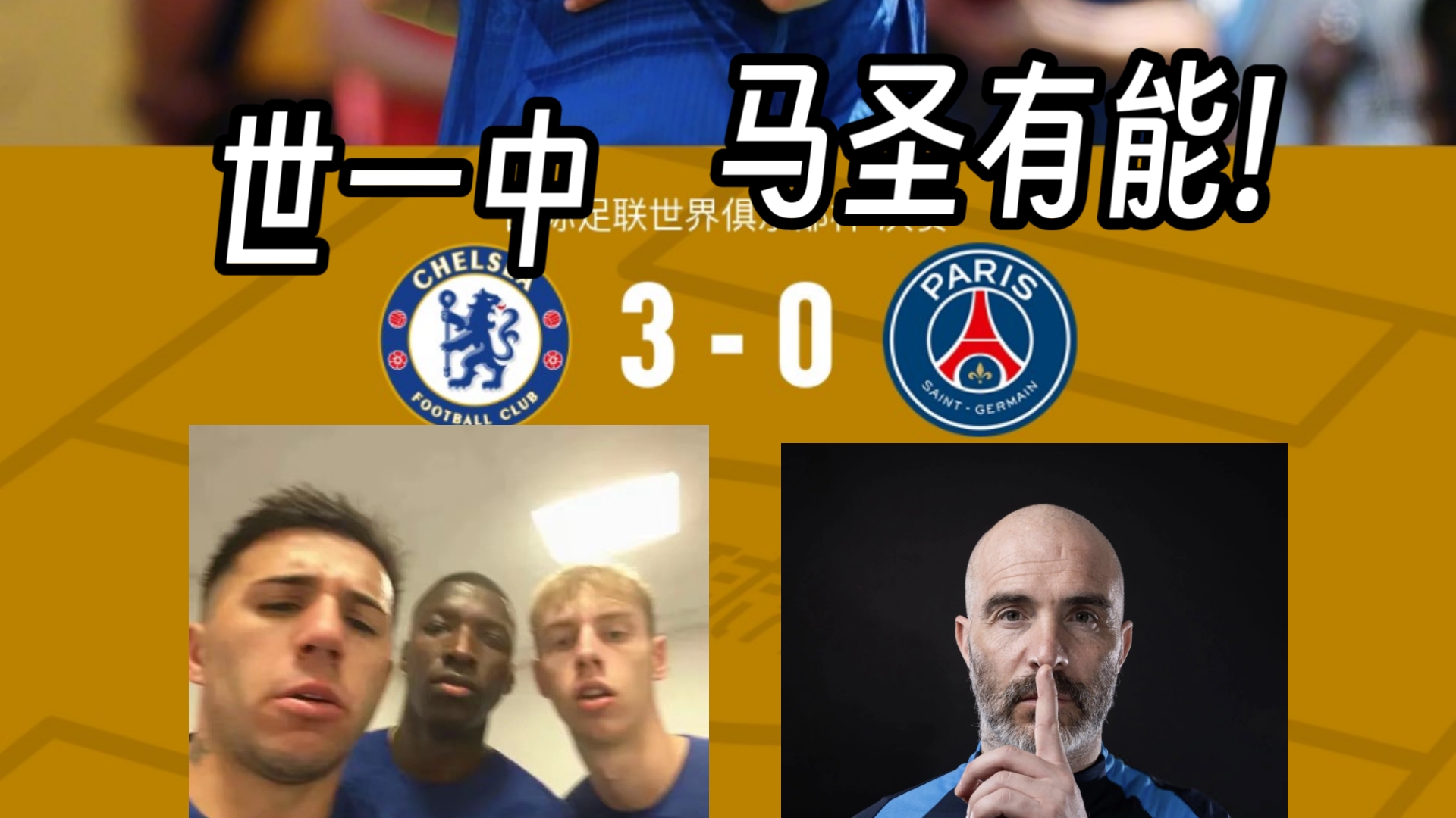 米兰在线入口 -包含国际比赛日切尔西备战NBA季后赛，单刀错失细节曝光，气氛紧张，团队化学反应显著的词条